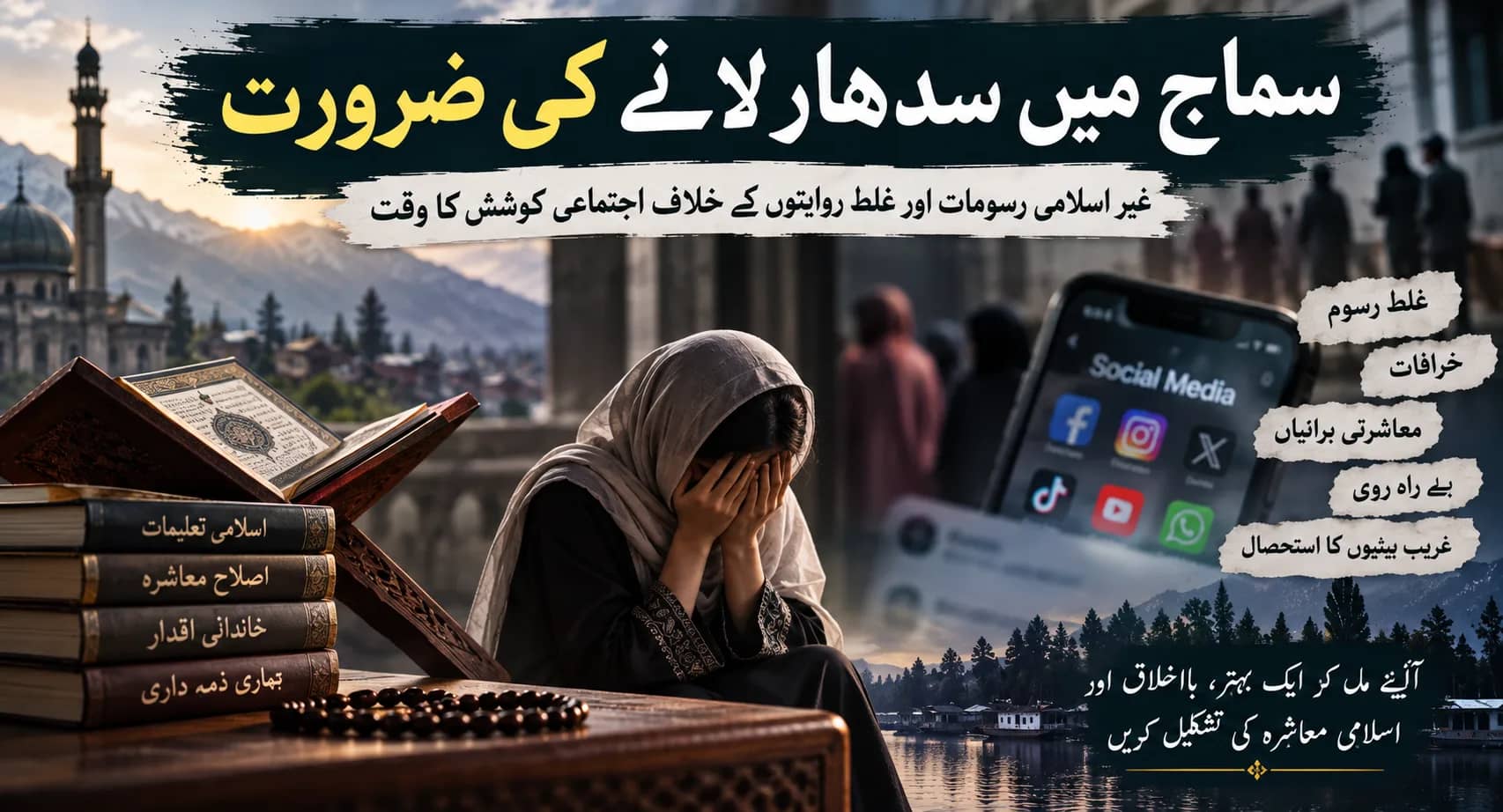 ریاست کے مفتی اعظم معاشرتی مسائل پر بات کرتے ہوئے